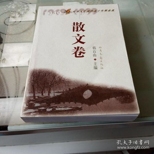 歲月筆耕，文心長流——《山西文藝創作五十年精品選·散文卷》的文學回響